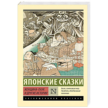 Женщина-паук и другие истории