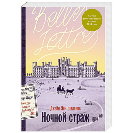 Зарубежная современная проза, книга Ночной страж купить по скидке