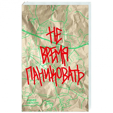 Зарубежная современная проза, книга Не время паниковать купить по скидке