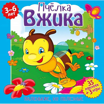 Пчелка Вжика