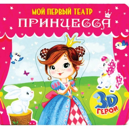 Книжки-мозаики, паззлы, книга Принцесса купить по скидке