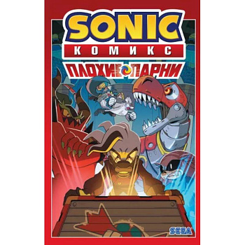 Sonic. Плохие парни. Комикс