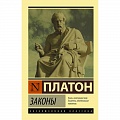 Избранные философские труды и речи
