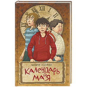 Календарь ма(й)я