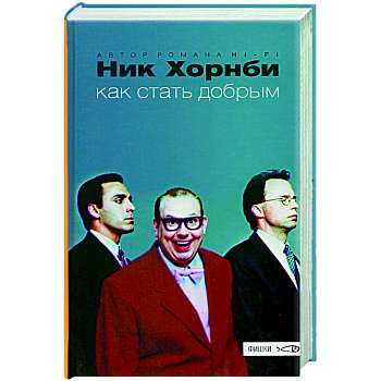 Как стать добрым