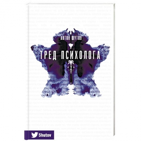 Психология, книга Тред психолога купить по скидке
