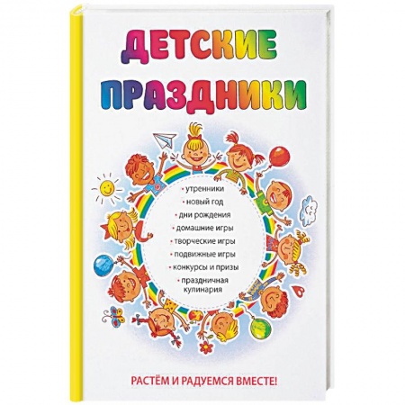 Другое, книга Детские праздники купить по скидке