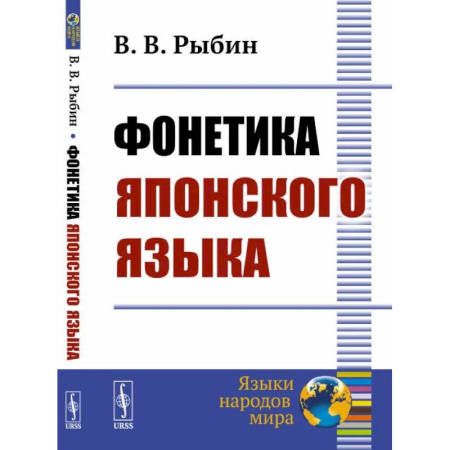 Учебники, самоучители, пособия, книга Фонетика японского языка купить по скидке