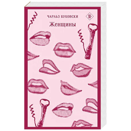 Зарубежная современная проза, книга Женщины купить по скидке