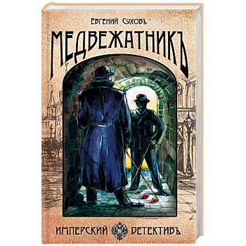 Медвежатник