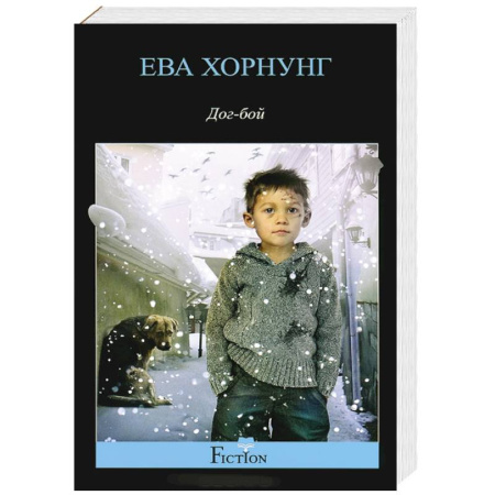 Книги, книга Дог-бой купить по скидке