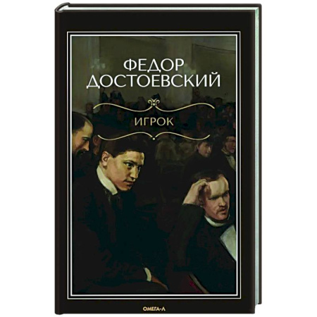 Русская классика, книга Игрок купить по скидке