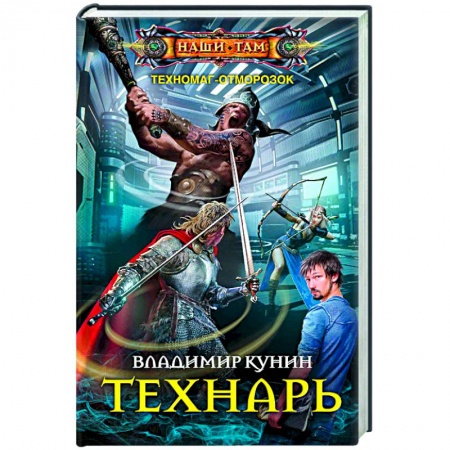 Книги, книга Технарь купить по скидке