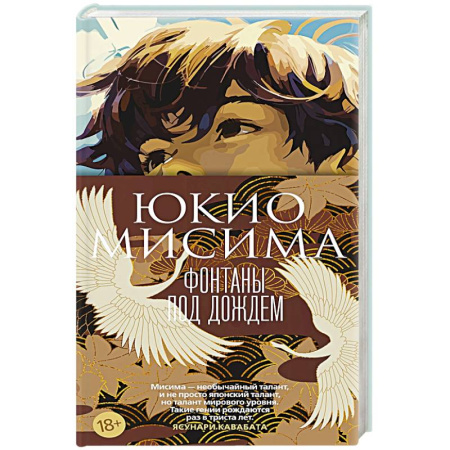 Зарубежная современная проза, книга Фонтаны под дождем купить по скидке