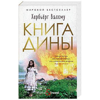 Книга Дины