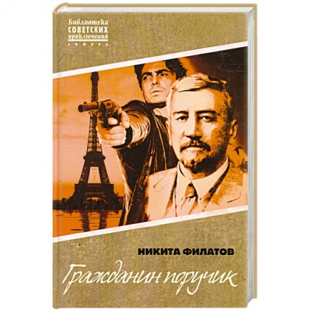 Книги, книга Гражданин поручик купить по скидке