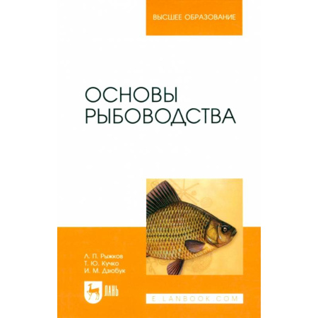 Общие работы о рыбалке, книга Основы рыбоводства. Учебник для вузов купить по скидке