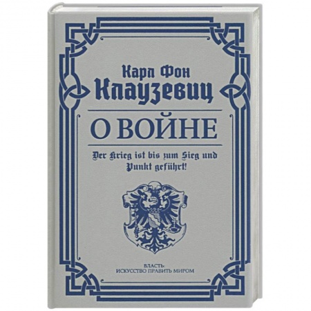 Вторая мировая война (1939-1945), книга О войне. Избранное купить по скидке