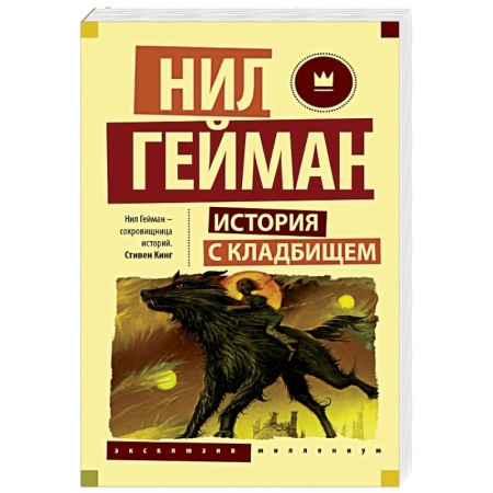 Книги, книга История с кладбищем купить по скидке