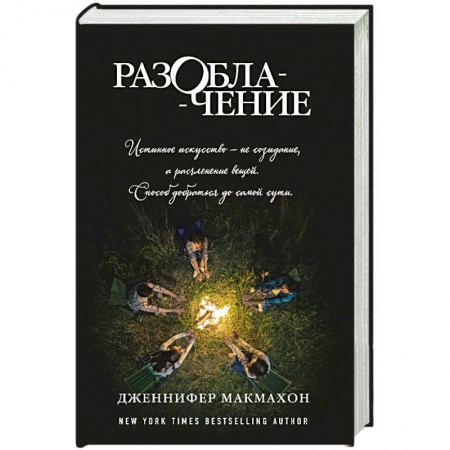 Исторический детектив, книга Разоблачение купить по скидке