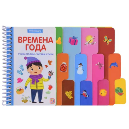 Окружающий мир, книга Первые шаги. Времена года купить по скидке