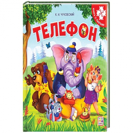 Книжки-мозаики, паззлы, книга Телефон. Книга-пазл купить по скидке