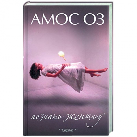 Книги, книга Познать женщину купить по скидке