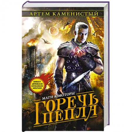 Книги, книга Горечь пепла купить по скидке