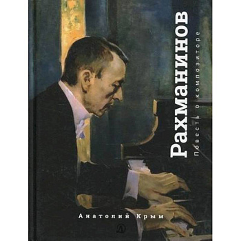 Рахманинов. Благословение