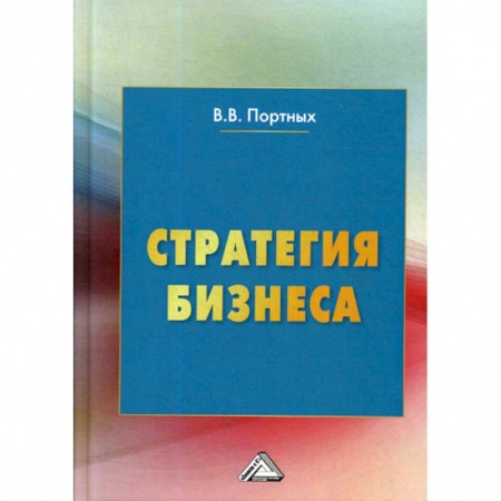 Основы предпринимательства, книга Стратегия бизнеса купить по скидке