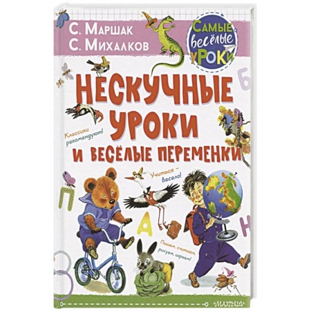 Русская поэзия для детей, книга Нескучные уроки и весёлые переменки. купить по скидке