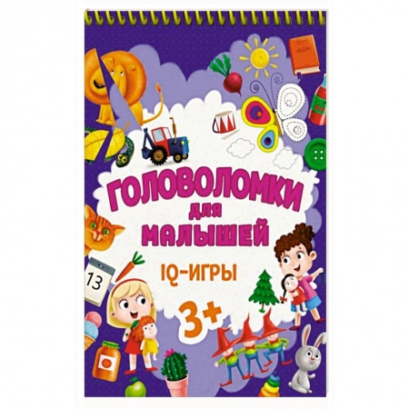 Кроссворды, головоломки, комиксы, книга Головоломки для малышей. IQ - игры купить по скидке