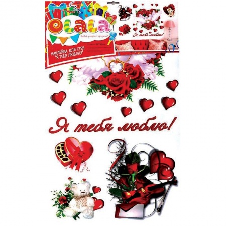 Книги, книга Наклейки для стен.Двойная.Я тебя люблю!(62х38) купить по скидке