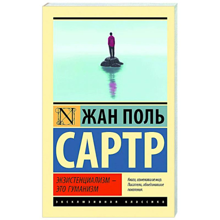 Зарубежные философы, книга Экзистенциализм — это гуманизм купить по скидке