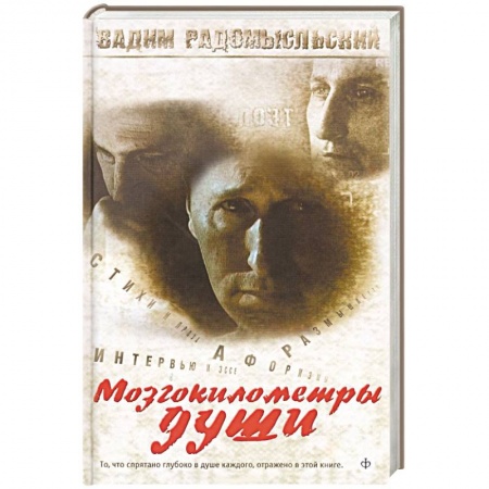Книги, книга Мозгокилометры души купить по скидке