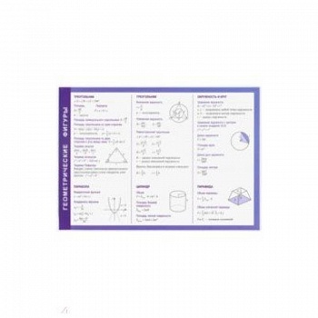 Геометрические фигуры. Справочные материалы, А5