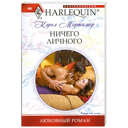 Книги, книга Ничего личного купить по скидке