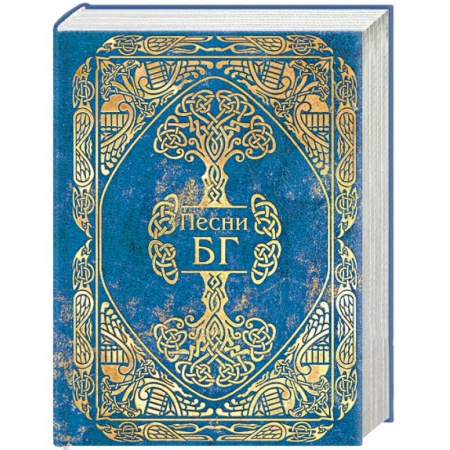 Русская поэзия, книга Песни купить по скидке