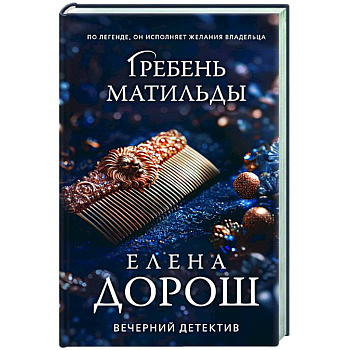 Гребень Матильды