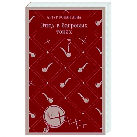 Классика зарубежного детектива, книга Этюд в багровых тонах купить по скидке