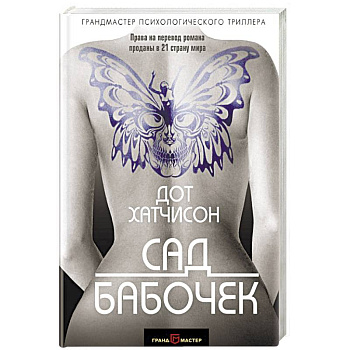 Сад бабочек