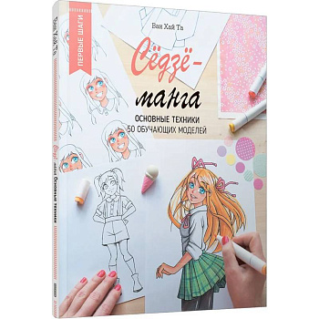 Сёдзё-манга: основные техники