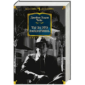 Ты за это заплатишь