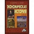 История экономики