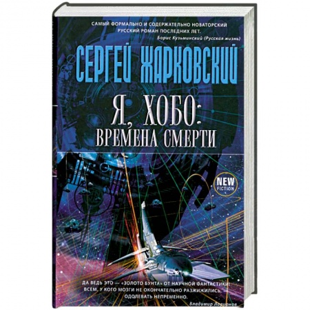 Книги, книга Я, хобо: времена смерти купить по скидке