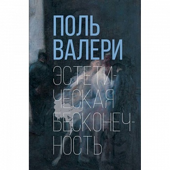 Эстетическая бесконечность