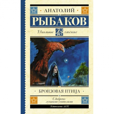 Приключения. Детективы, книга Бронзовая птица купить по скидке