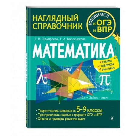 Математика. Алгебра. Геометрия, книга Математика купить по скидке
