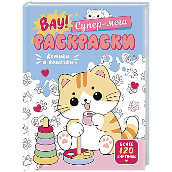 Котики и кошечки