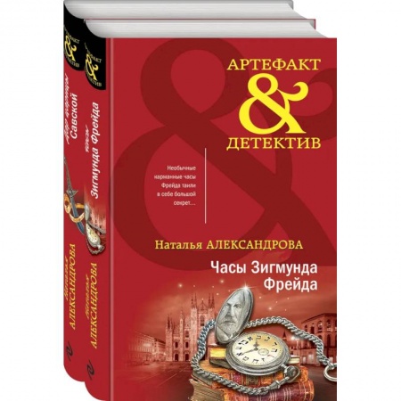Отечественный женский детектив, книга Драгоценные артефакты (комплект из 2-х книг) купить по скидке